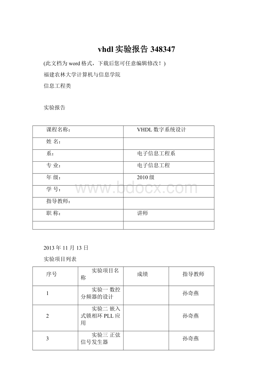 vhdl实验报告348347.docx_第1页