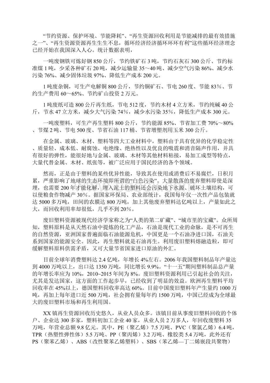 年产2万吨pvc再生颗粒可行性论证报告书文档格式.docx_第2页