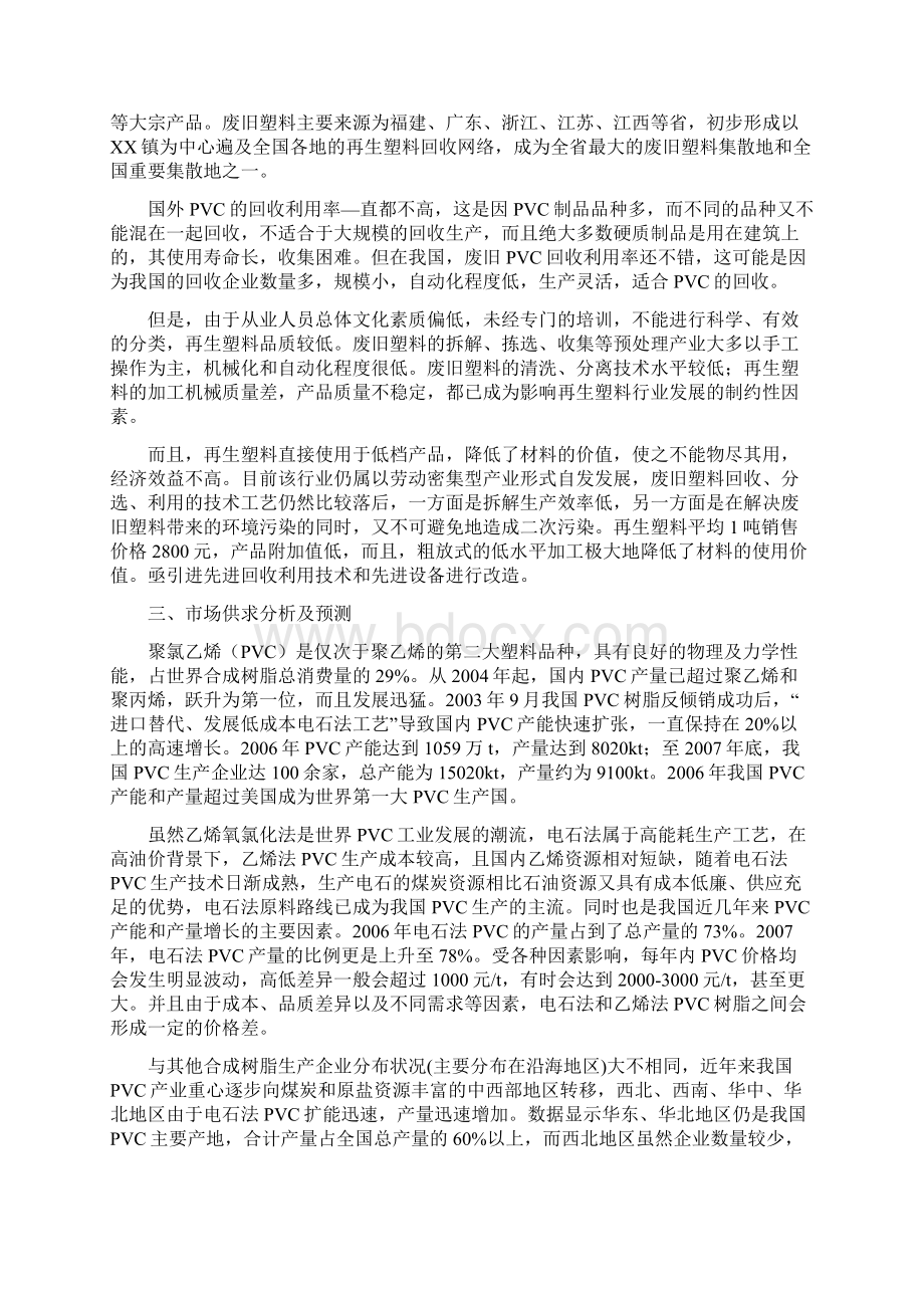 年产2万吨pvc再生颗粒可行性论证报告书文档格式.docx_第3页