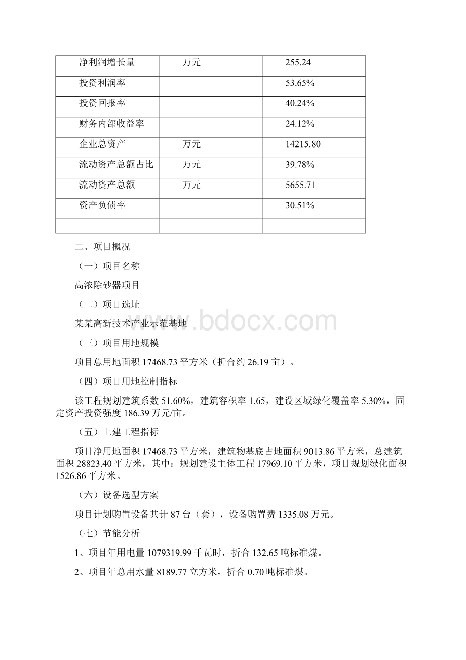 高浓除砂器项目可行性研究报告.docx_第3页