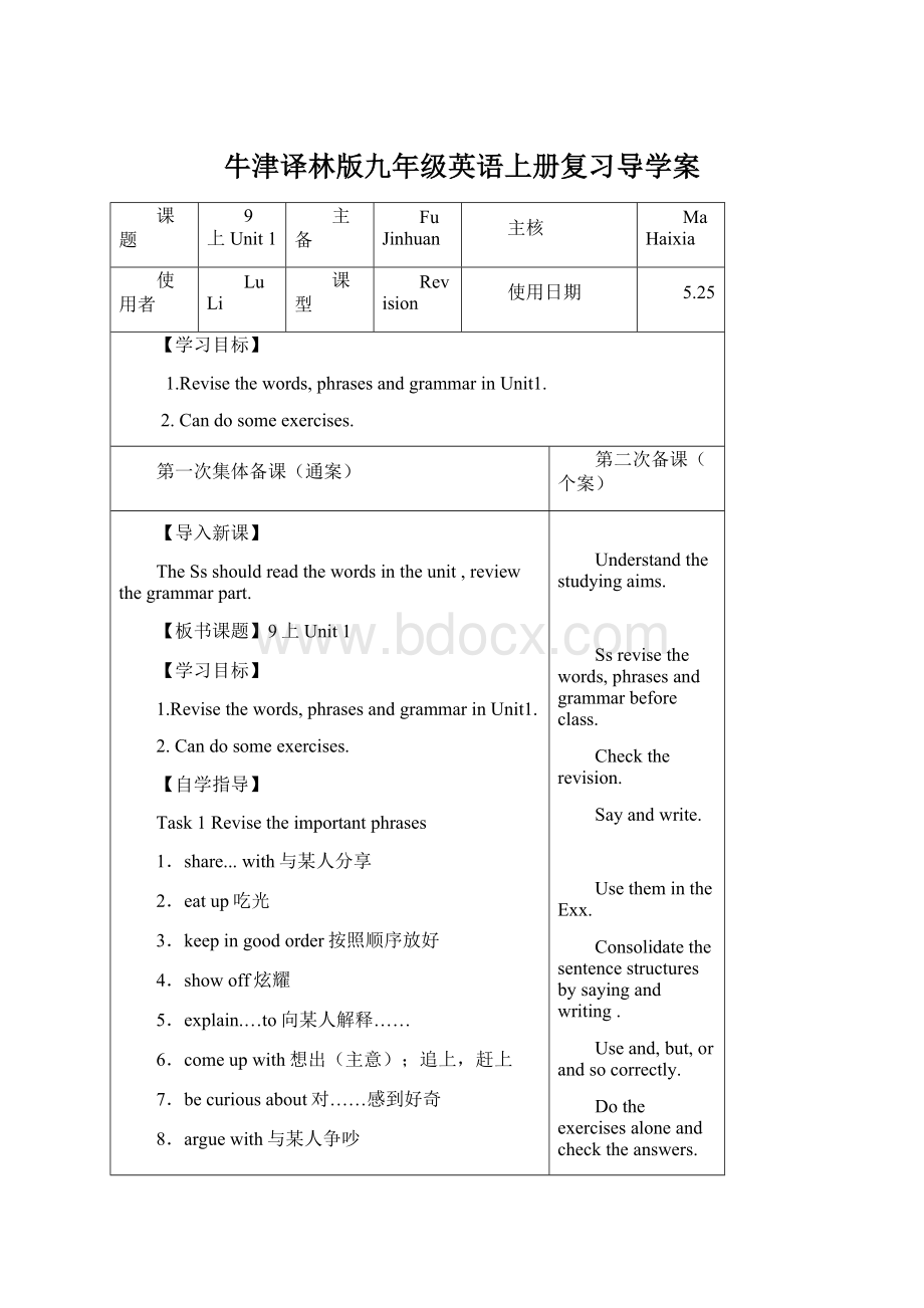 牛津译林版九年级英语上册复习导学案Word文档下载推荐.docx