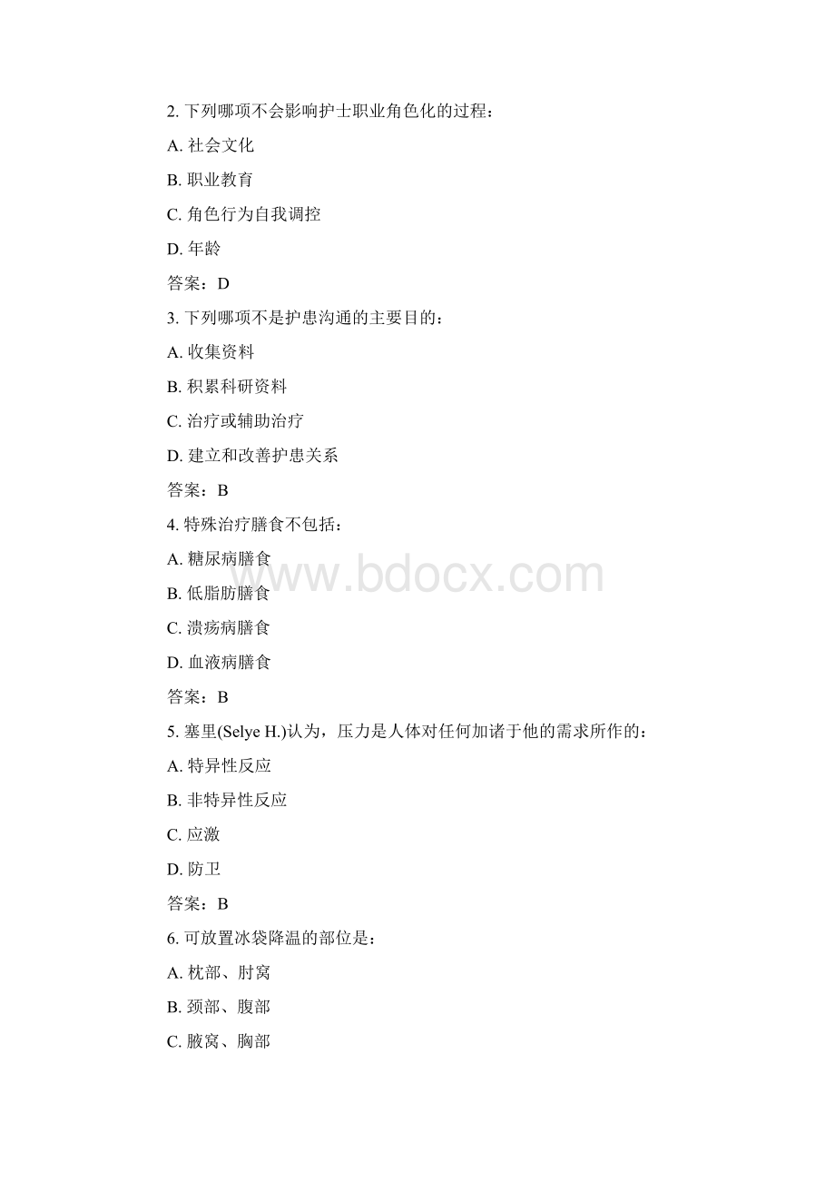 医院护理三级考试试题及答案Word下载.docx_第2页