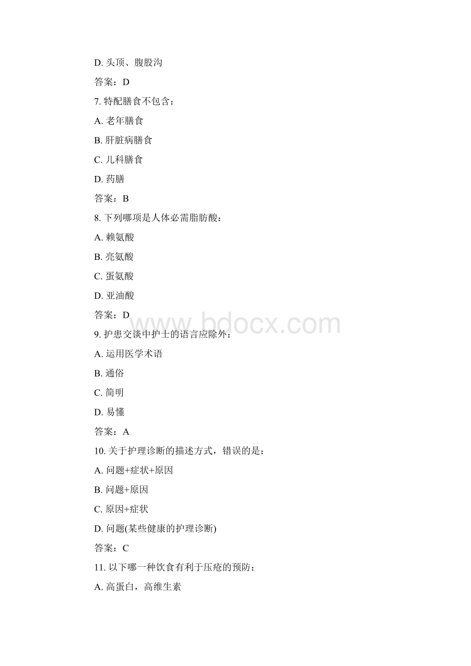 医院护理三级考试试题及答案Word下载.docx_第3页