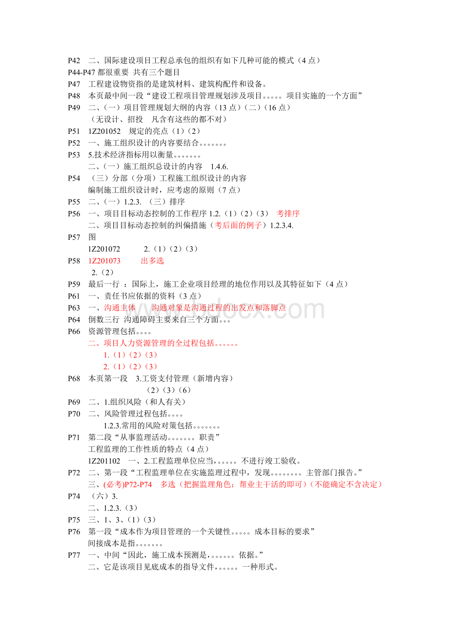 2005一级建造师工程项目管理复习重点_精品文档Word文档格式.doc_第2页