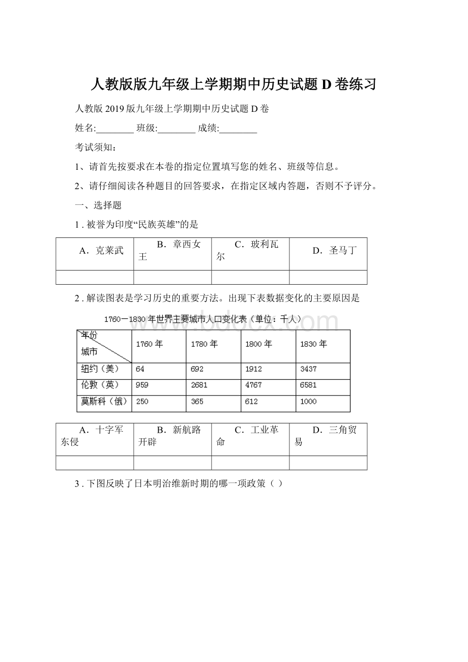 人教版版九年级上学期期中历史试题D卷练习Word文档格式.docx_第1页