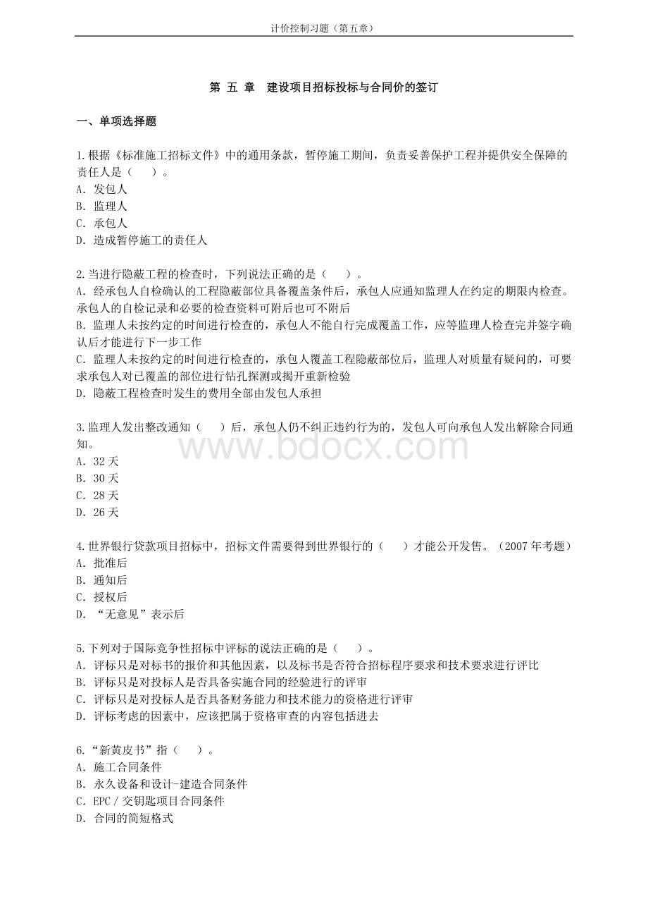 造价工程师《工程造价的计价与控制》预习题第五章_精品文档.doc_第1页