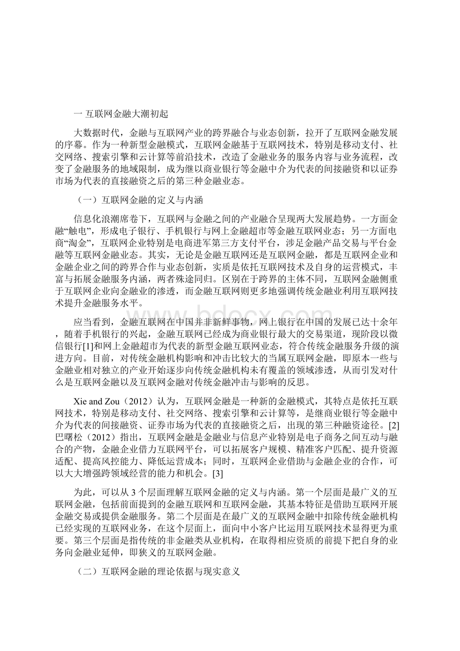 浦东互联网金融的创新方向与政策导入.docx_第2页