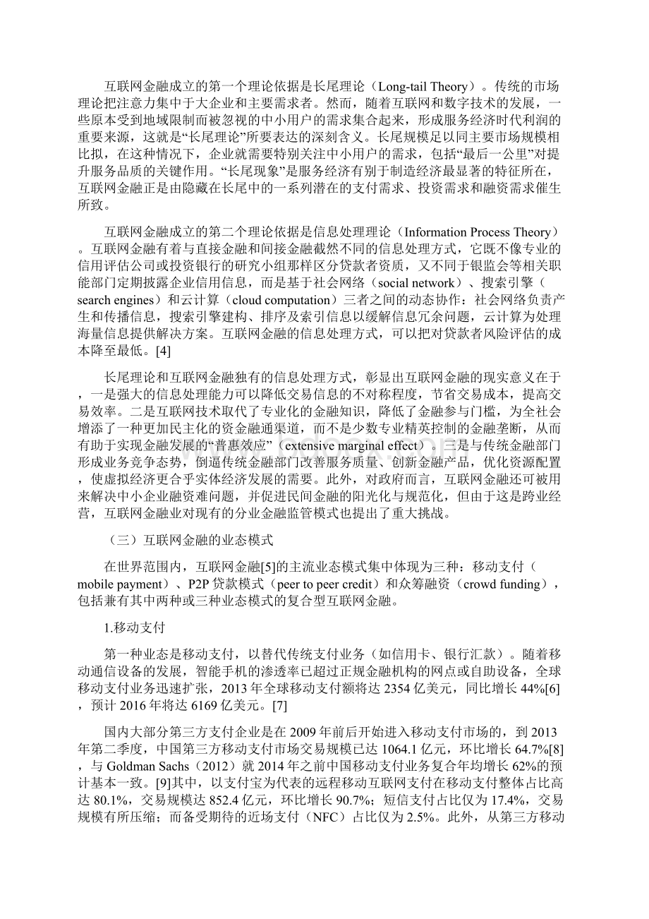 浦东互联网金融的创新方向与政策导入.docx_第3页