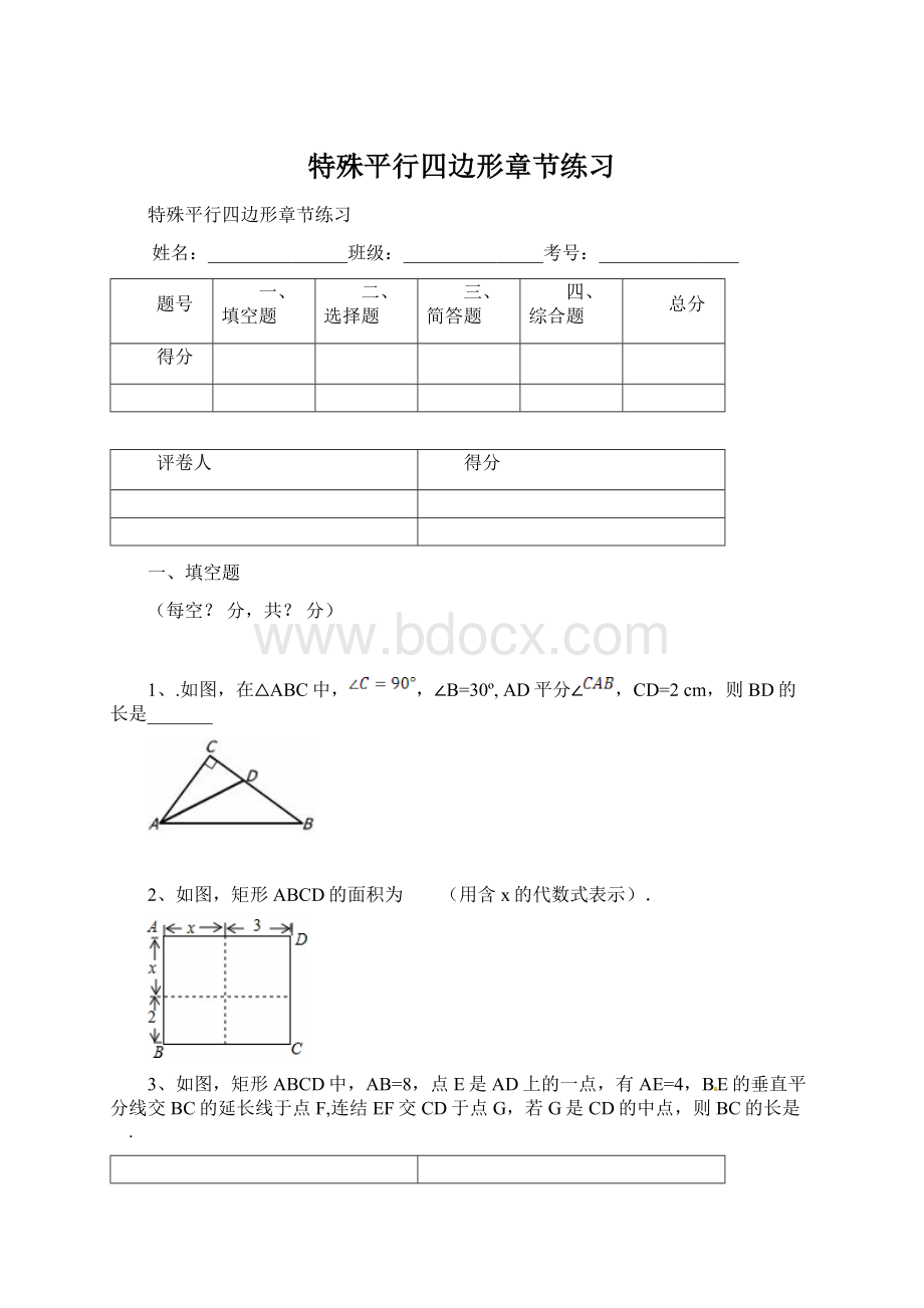 特殊平行四边形章节练习Word文档下载推荐.docx_第1页