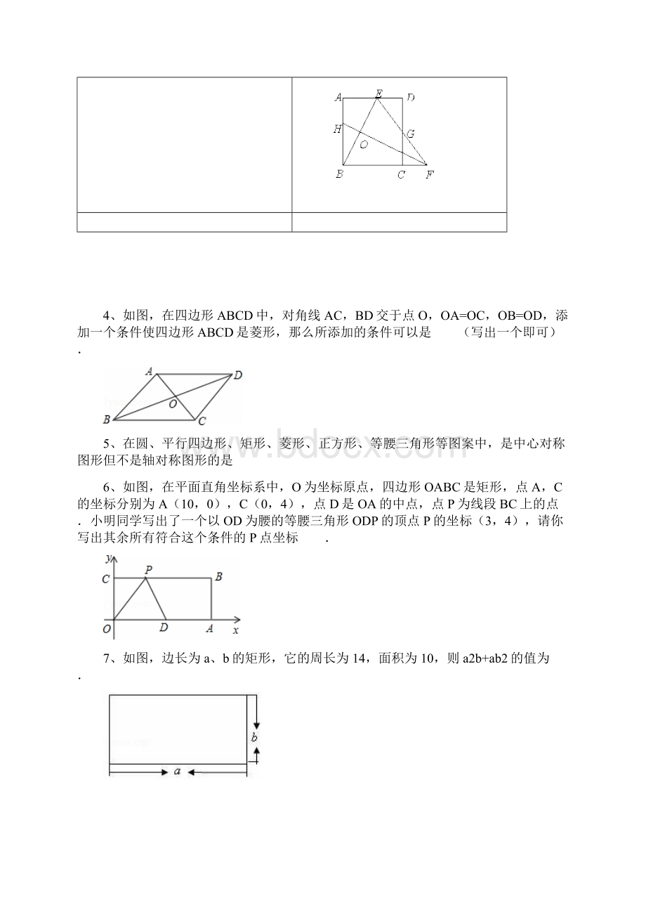 特殊平行四边形章节练习Word文档下载推荐.docx_第2页