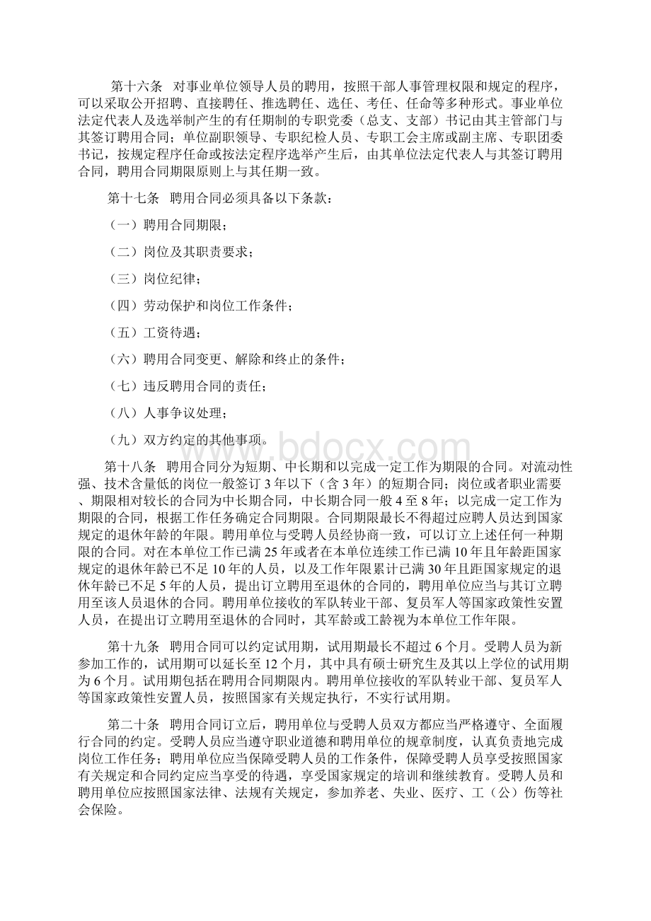 重庆市事业单位试行人员聘用制度实施办法.docx_第3页