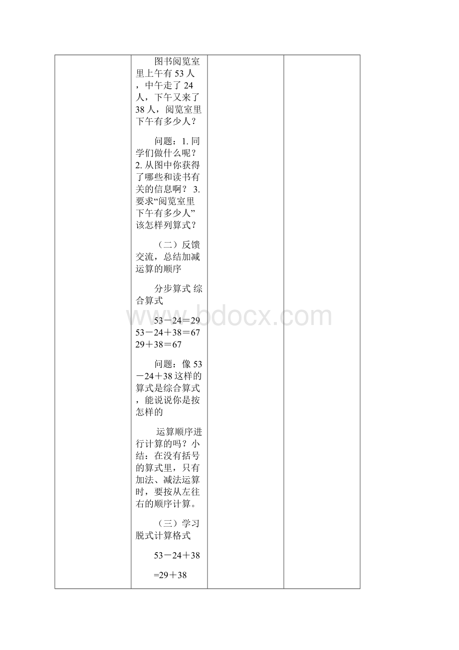 最新人教版 二年级数学下册第59单元教案设计Word格式.docx_第2页