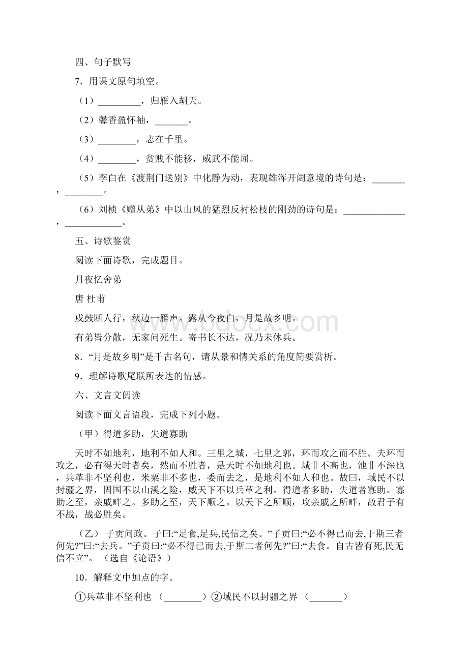 江苏省海安市八校联考至学年八年级上学期第三次月考语文试题Word格式.docx_第2页