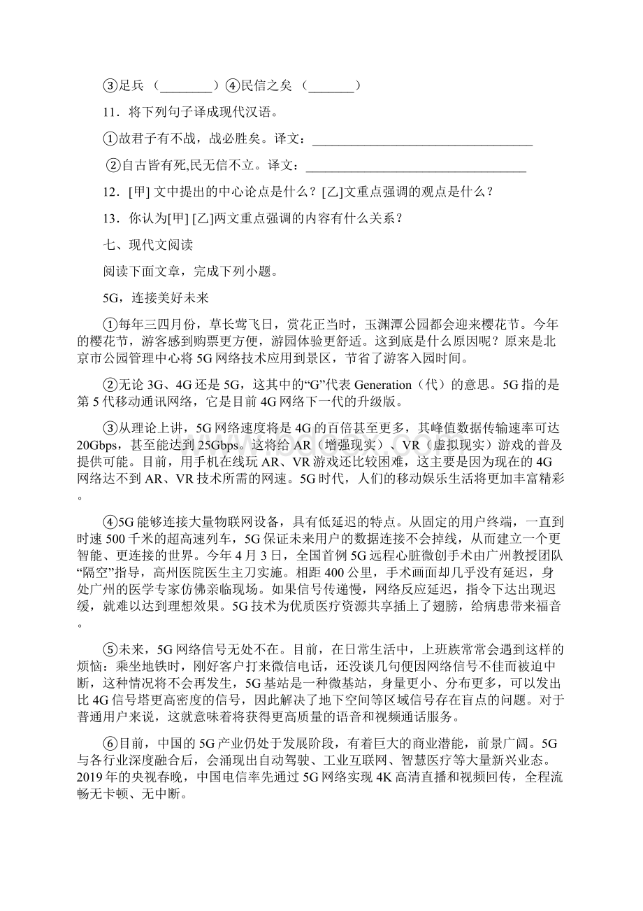 江苏省海安市八校联考至学年八年级上学期第三次月考语文试题Word格式.docx_第3页