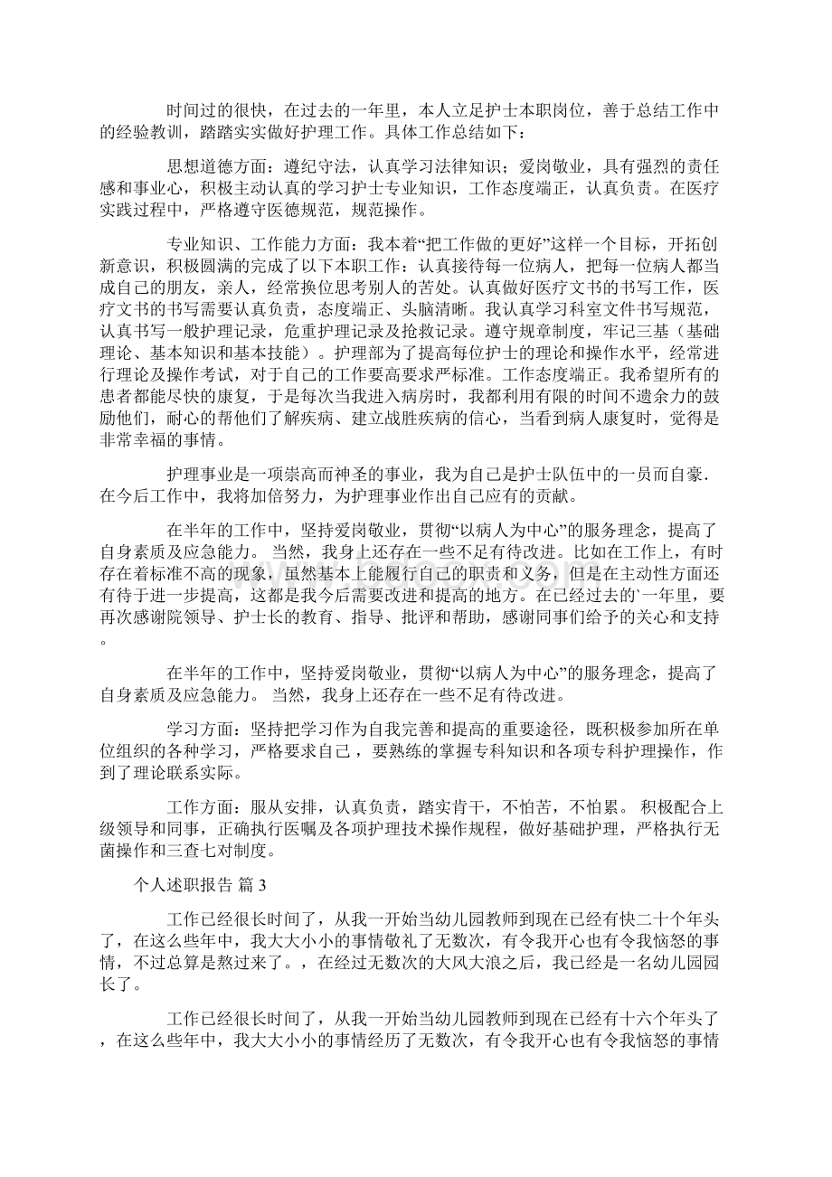 精选个人述职报告锦集八篇.docx_第2页