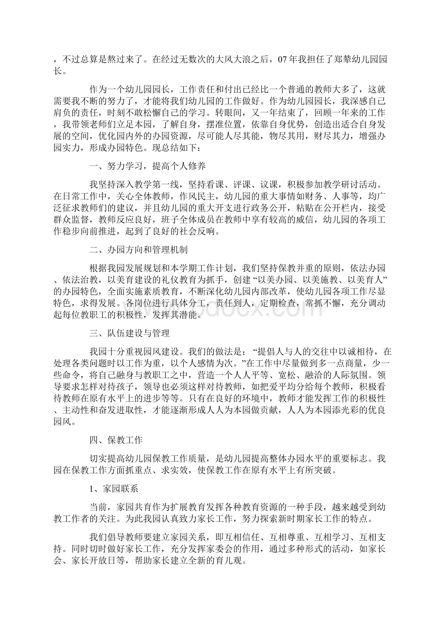 精选个人述职报告锦集八篇.docx_第3页