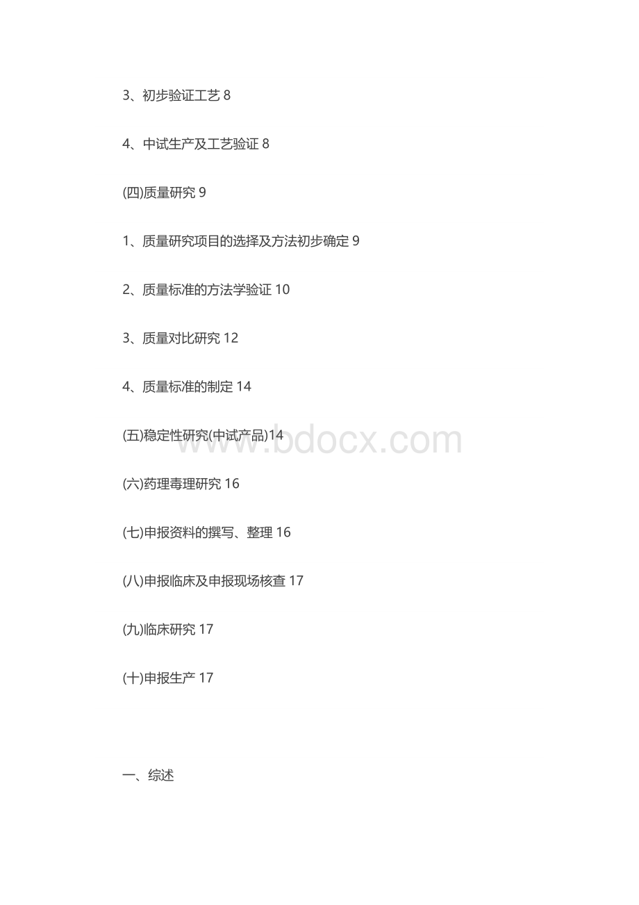 详解仿制药研发具体流程.docx_第2页