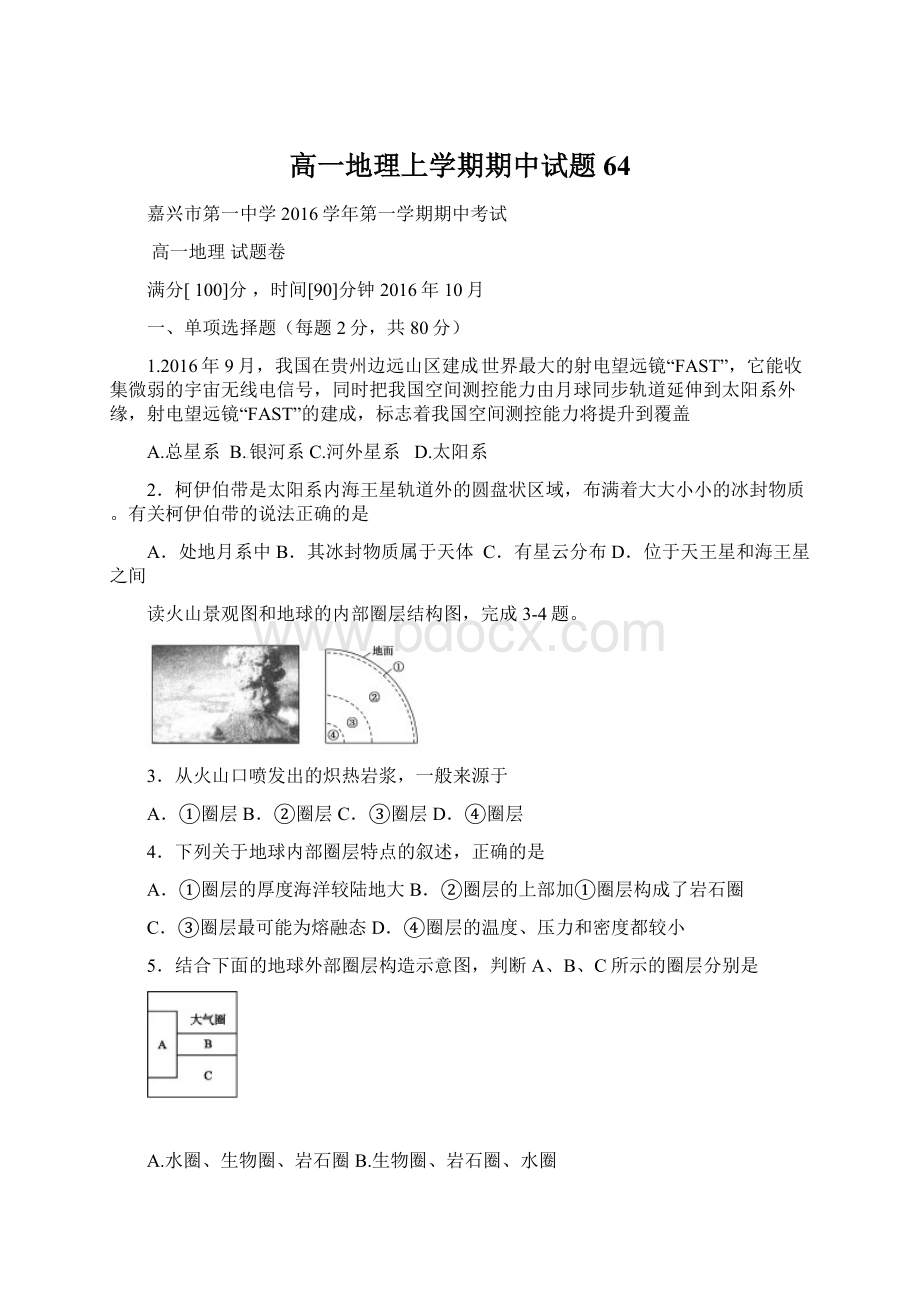 高一地理上学期期中试题64.docx_第1页