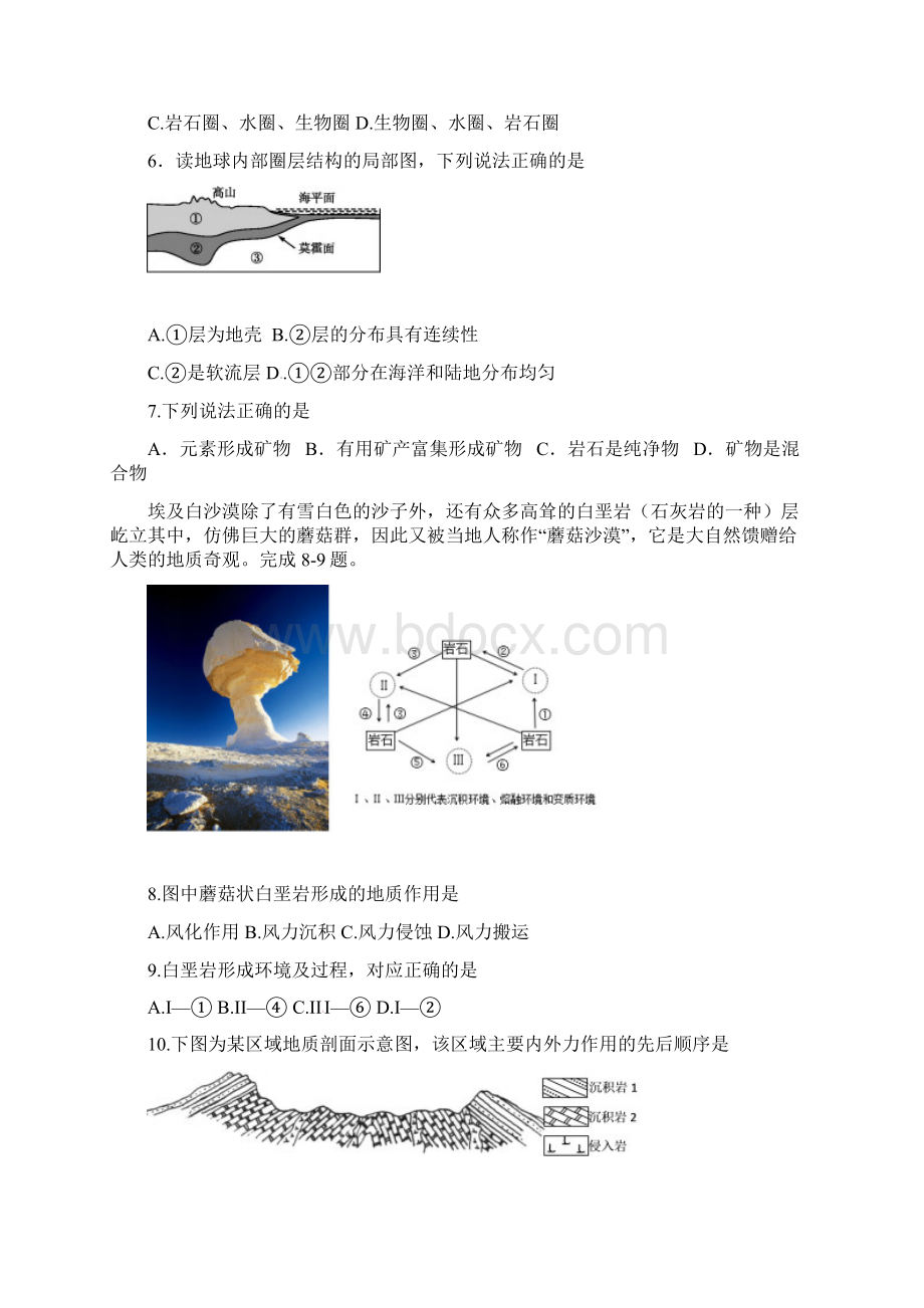 高一地理上学期期中试题64.docx_第2页