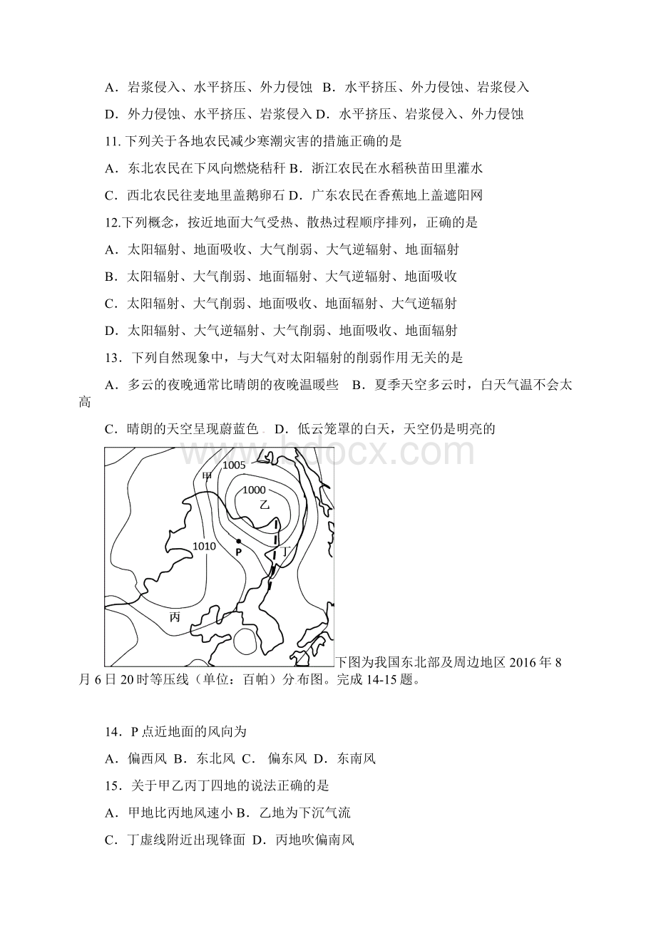 高一地理上学期期中试题64.docx_第3页