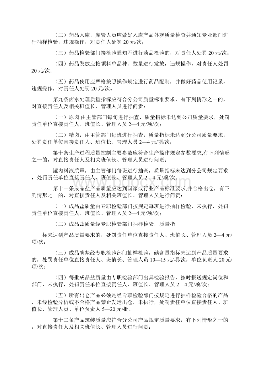 产品质量责任追究制度Word文档格式.docx_第3页