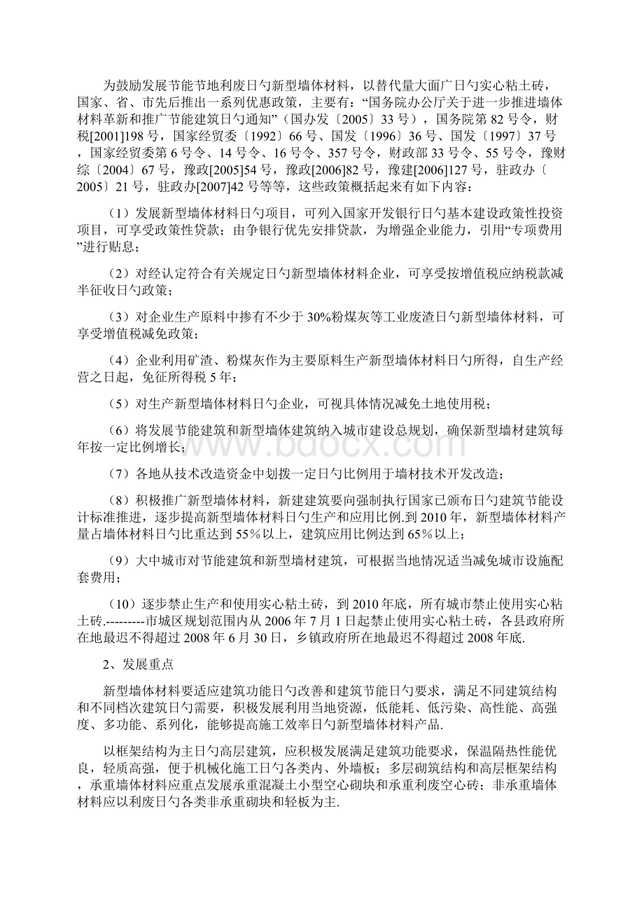 新型墙体材料新建项目商业计划书Word文档格式.docx_第3页