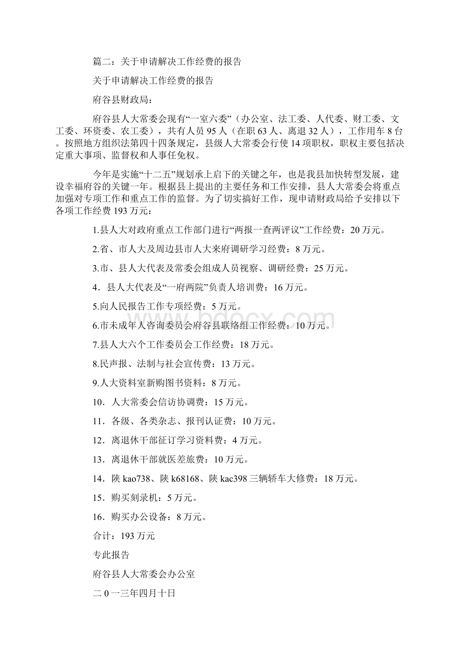 特种设备经费请示报告Word文档下载推荐.docx_第2页