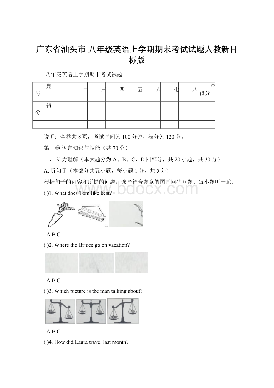 广东省汕头市 八年级英语上学期期末考试试题人教新目标版Word格式.docx