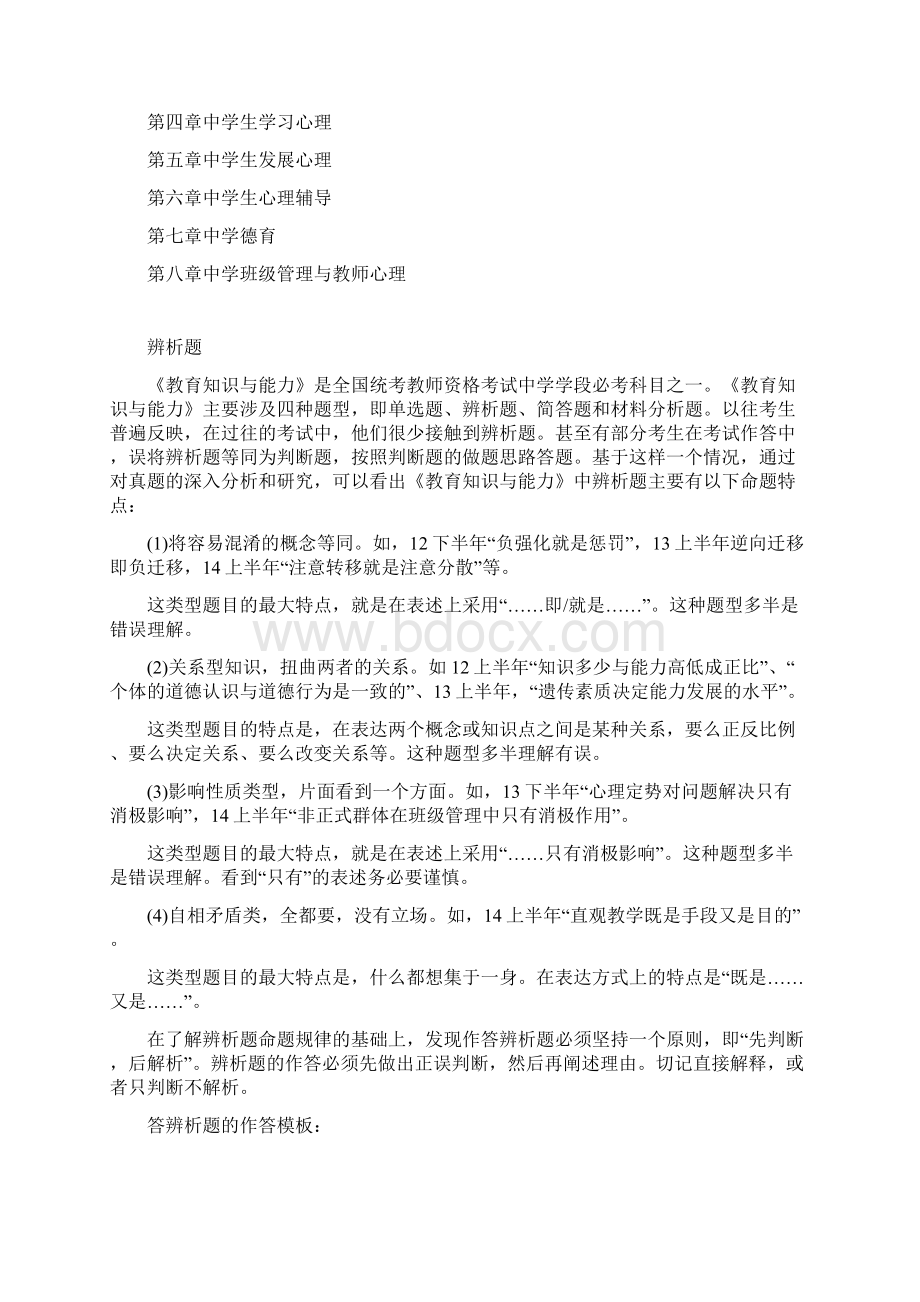 综合素质教育知识和能力辨析题简答题冲刺必备.docx_第2页