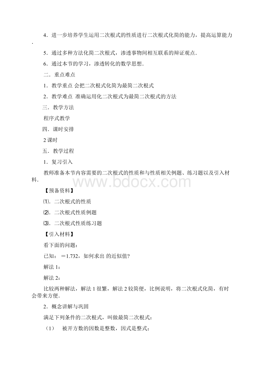 最简二次根式教学设计Word格式.docx_第3页