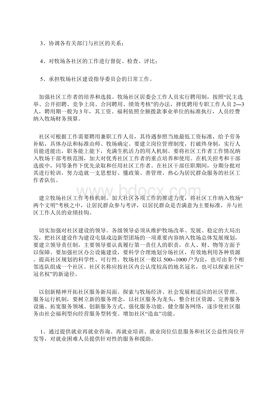 社区建设的目的和意义.docx_第3页