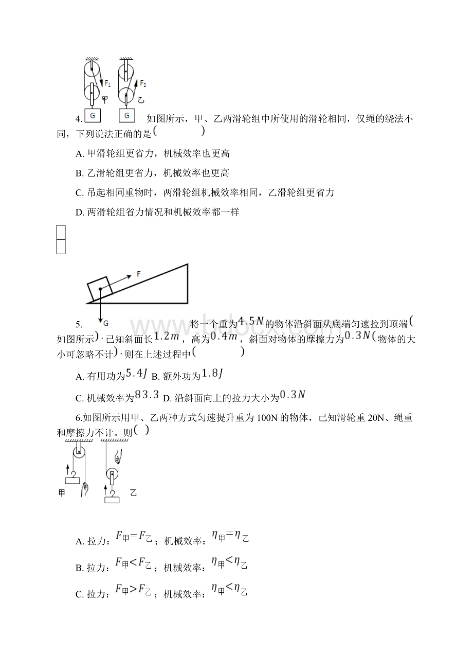 人教版八年级下册物理第十二章第三节 机械效率 练习包含答案.docx_第2页