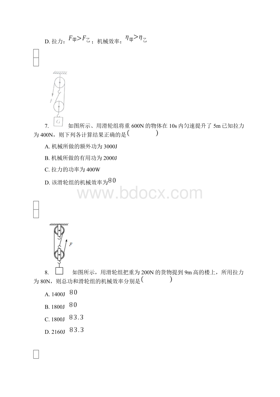 人教版八年级下册物理第十二章第三节 机械效率 练习包含答案.docx_第3页