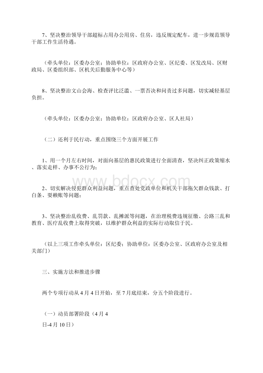 正风肃纪还利于民行动实施方案.docx_第3页