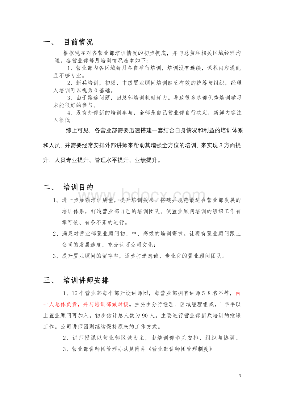 置业顾问培训体系v2.doc_第3页