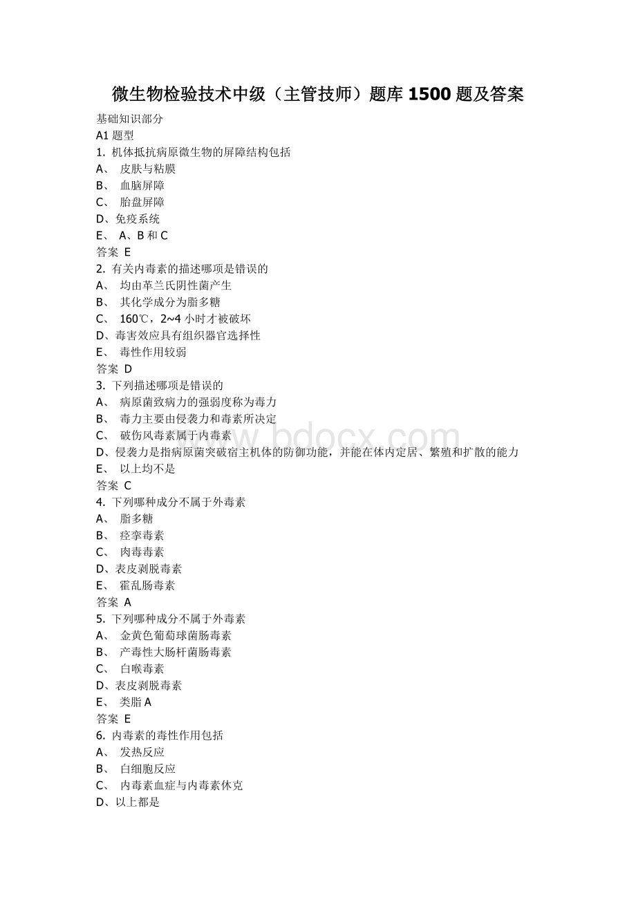 微生物检验技术中级主管技师题库1500题及答案_精品文档文档格式.doc_第1页