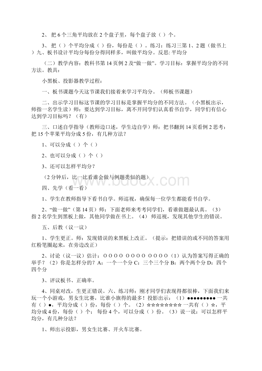 永威模式小学二年级下数学教案Word下载.docx_第3页