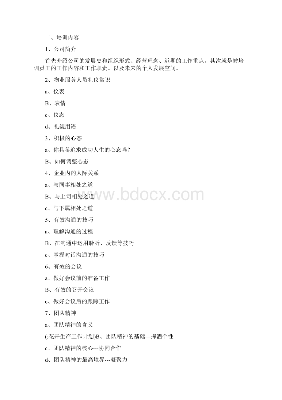 花卉生产工作计划Word文档下载推荐.docx_第3页