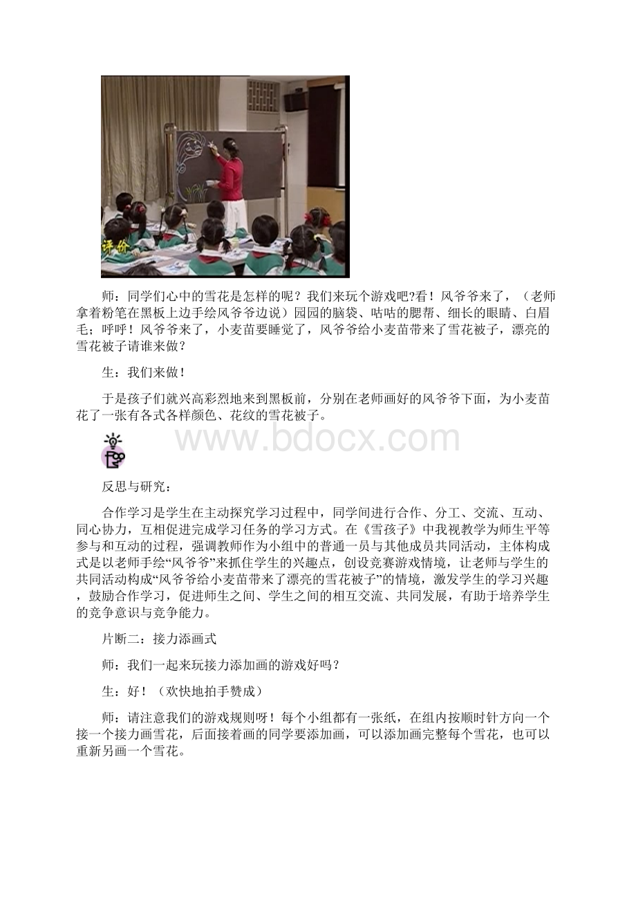 多种合作学习方式在同一课题中的应用Word下载.docx_第2页