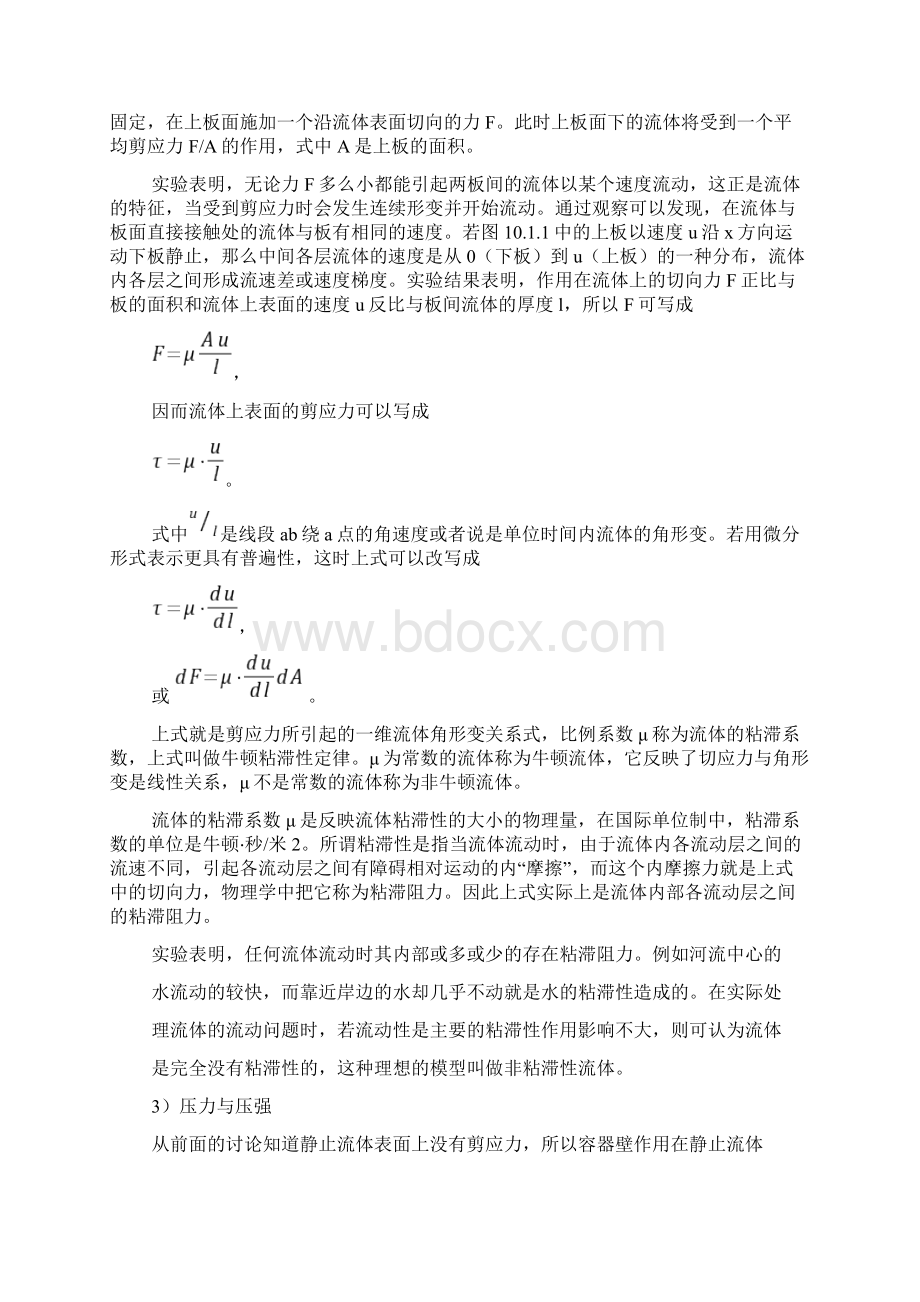 流体力学知识点总结讲解学习.docx_第2页