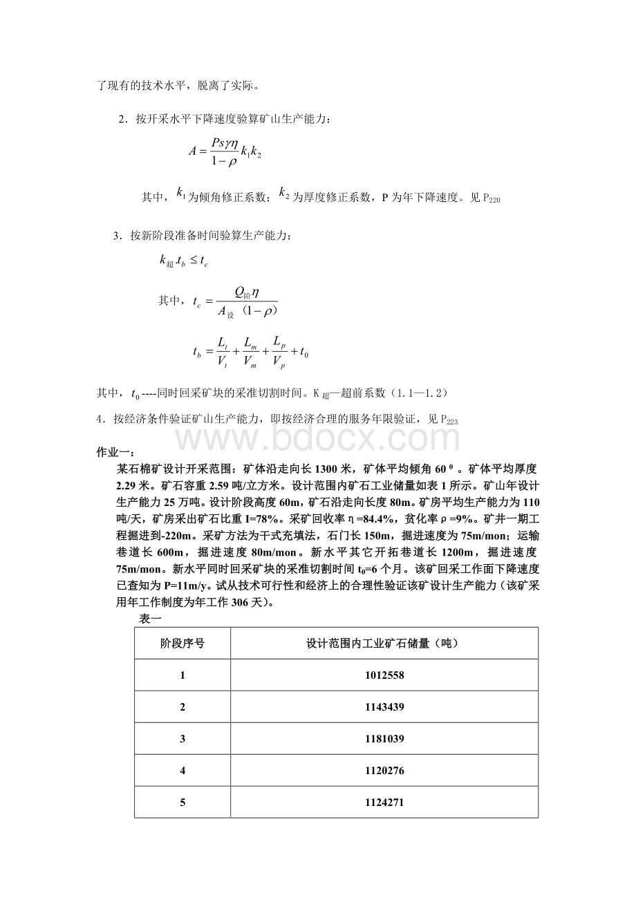 矿山企业设计指导文档格式.doc_第3页