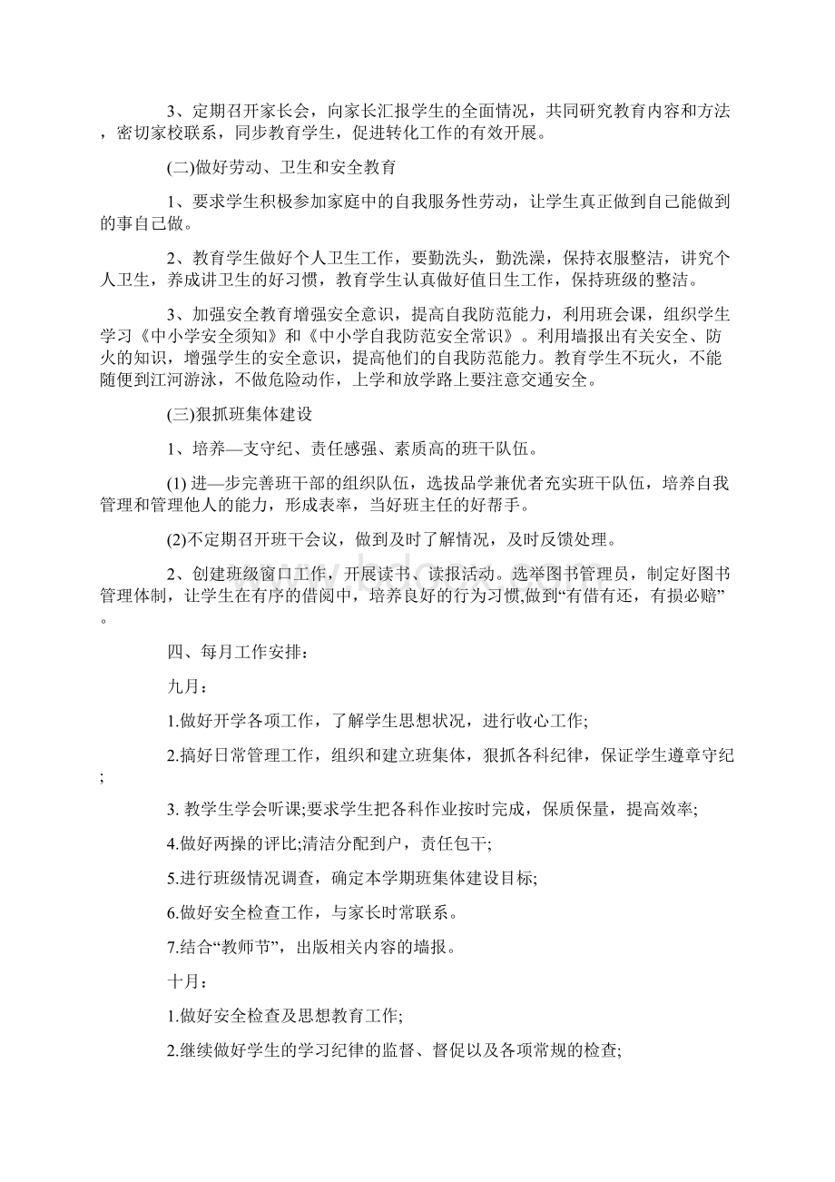 六年级班主任新学期工作计划策划学习参考范文学习.docx_第2页