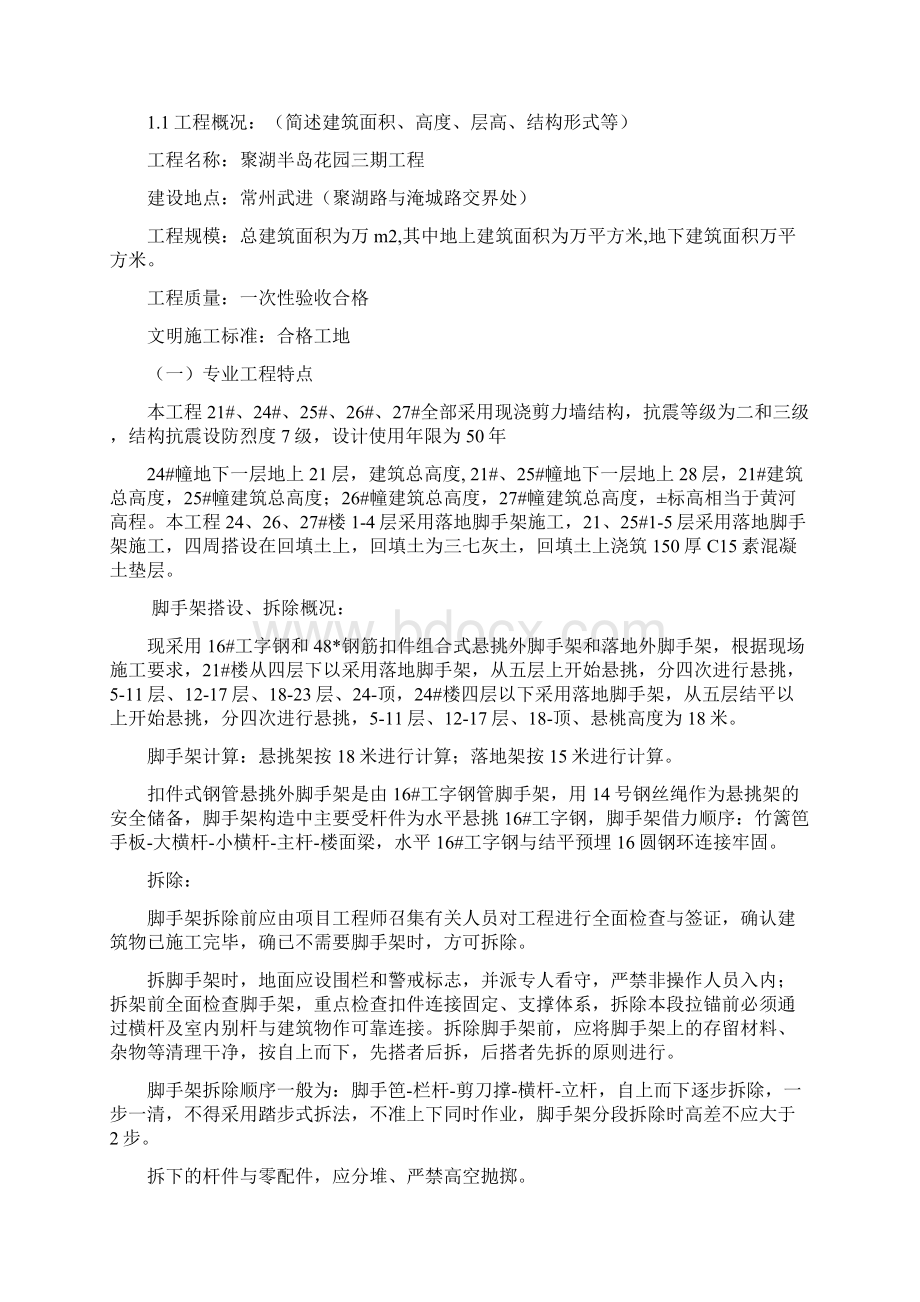 江苏标准化脚手架标准化细则Word格式文档下载.docx_第2页