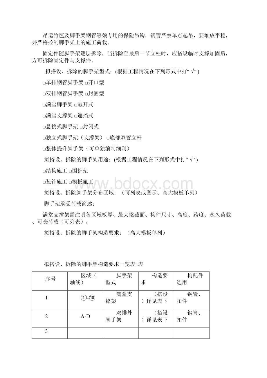 江苏标准化脚手架标准化细则Word格式文档下载.docx_第3页