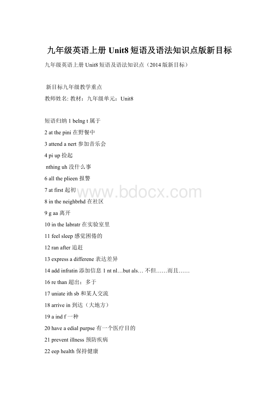 九年级英语上册Unit8短语及语法知识点版新目标.docx_第1页
