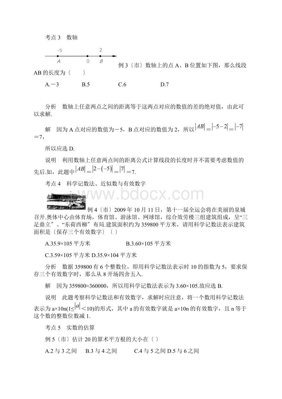 数与式中考数学专题复习.docx_第3页