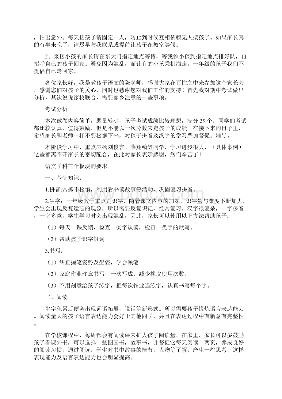 小学一年级家长会语文老师发言稿共五篇文档格式.docx_第3页