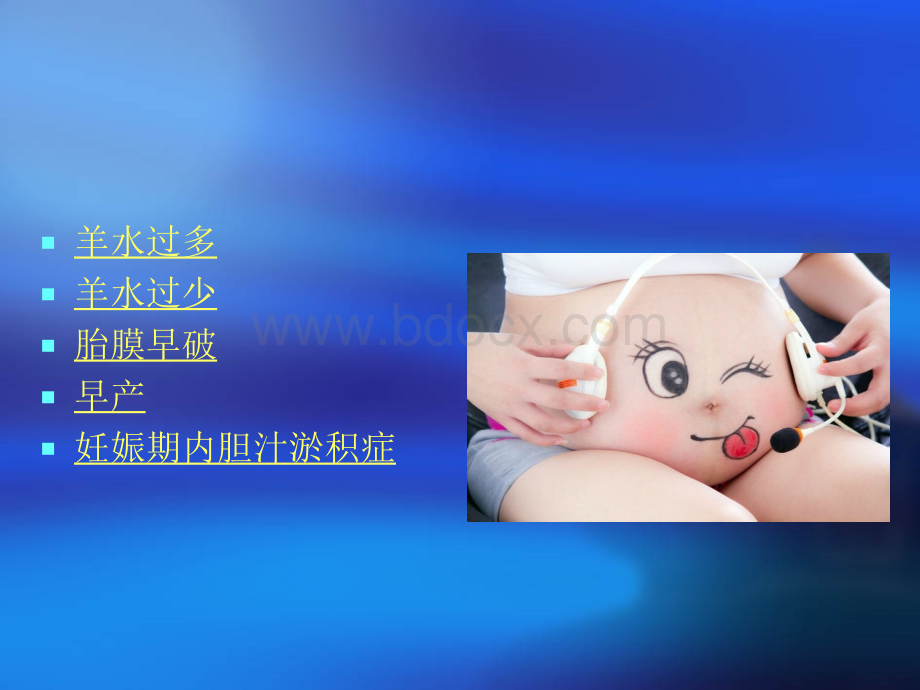 羊水过多过少PPT文档格式.ppt