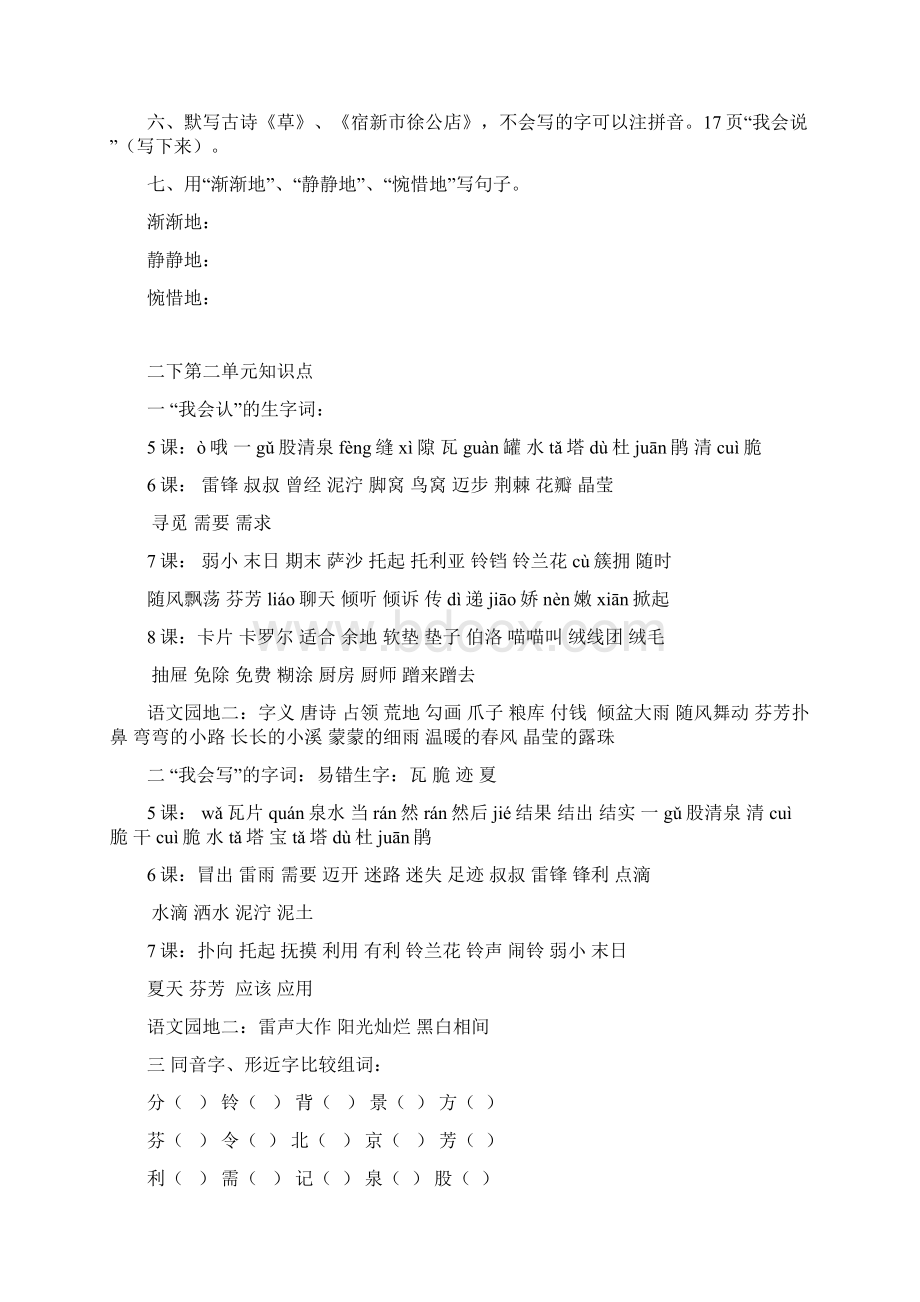 二年级下册语文各单元知识点汇总讲解学习.docx_第2页