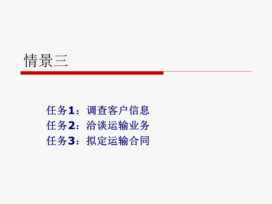 物流运输PPT格式课件下载.ppt